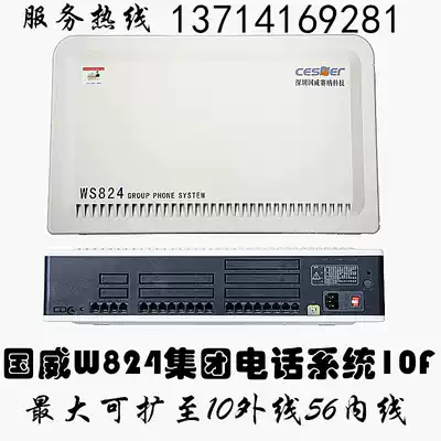 Sena Guowei WS824-10F Group Program-Controlled Telephone Exchange