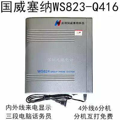Guoweisena WS824-Q416 4-in-16-out telephone switch Guoweisena Switch
