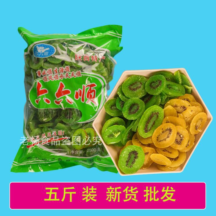 Kiwi Dry 5 pounds of singular fruit dry string fruit pieces of acid candy fruit proline evening KTV casual snack