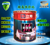 Libang paint beautiful durable exterior wall latex paint paint topcoat 22kg primer 15L counter