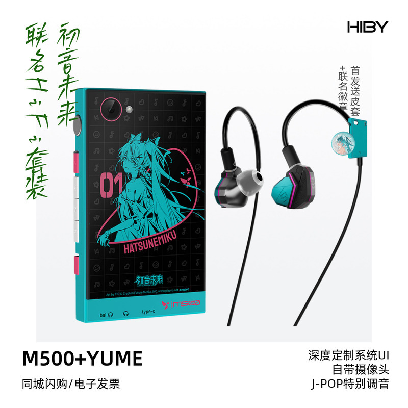Hiby/Xinghai Bei M500+Yume Hatsune Miku Collaboration Audiophile Hifi Player and Headphone Set