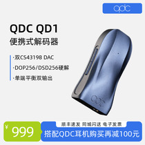 QDC QD1 USB decoding amp portable fever HiFi small tail DAC dual-chip single-ended balanced output