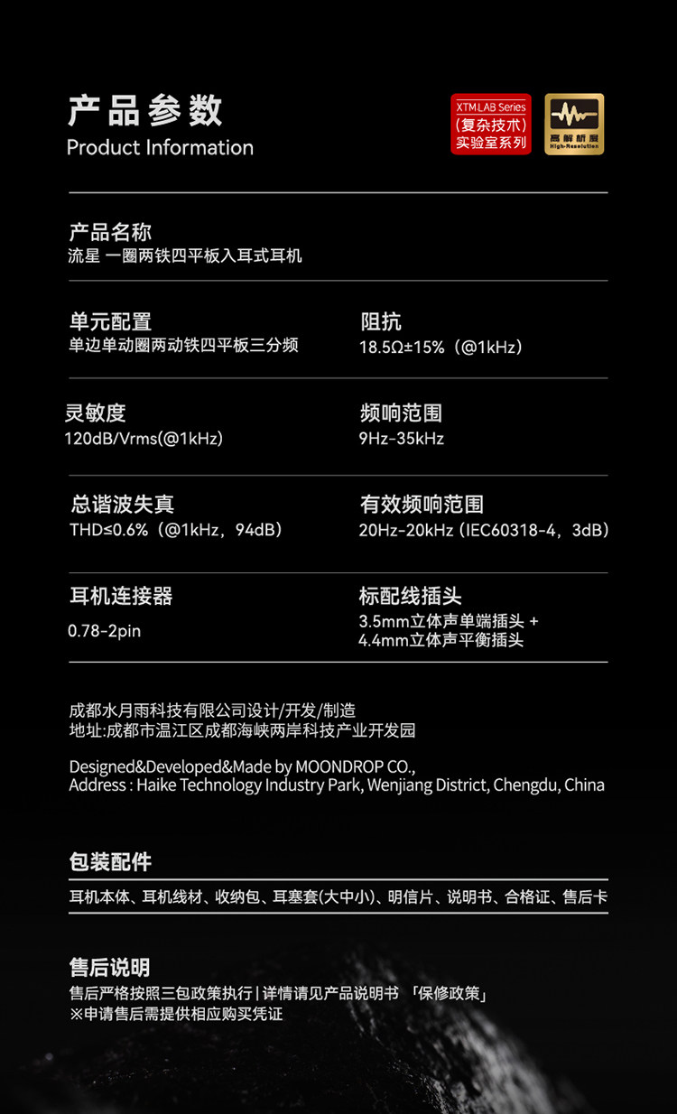 水月雨流星Meteor一圈两铁四平板混合单元入耳式HiFi耳机变奏曲2