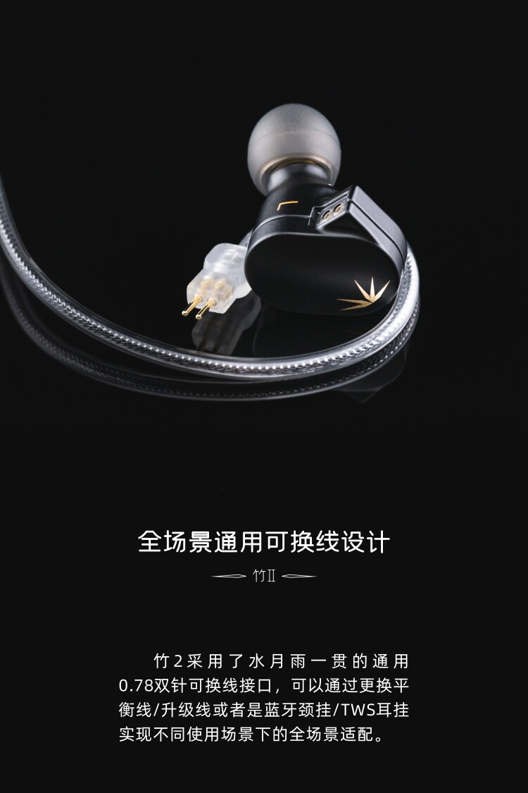 水月雨竹2高性能动圈入耳式耳机新款可换线HiFi发烧耳塞