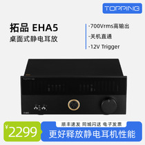 TOPPING EHA5 electrostatic headphone amplifier fever HiFi balanced headphone amplifier voltage up to 700Vrms