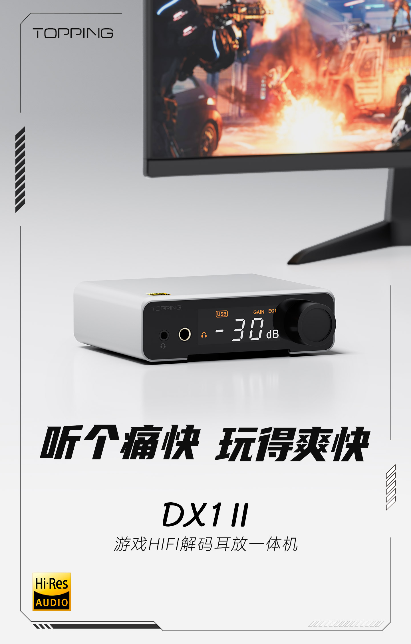 TOPPING/拓品DX1 II游戏HiFi解码耳放一体机DX1二代全平衡耳放