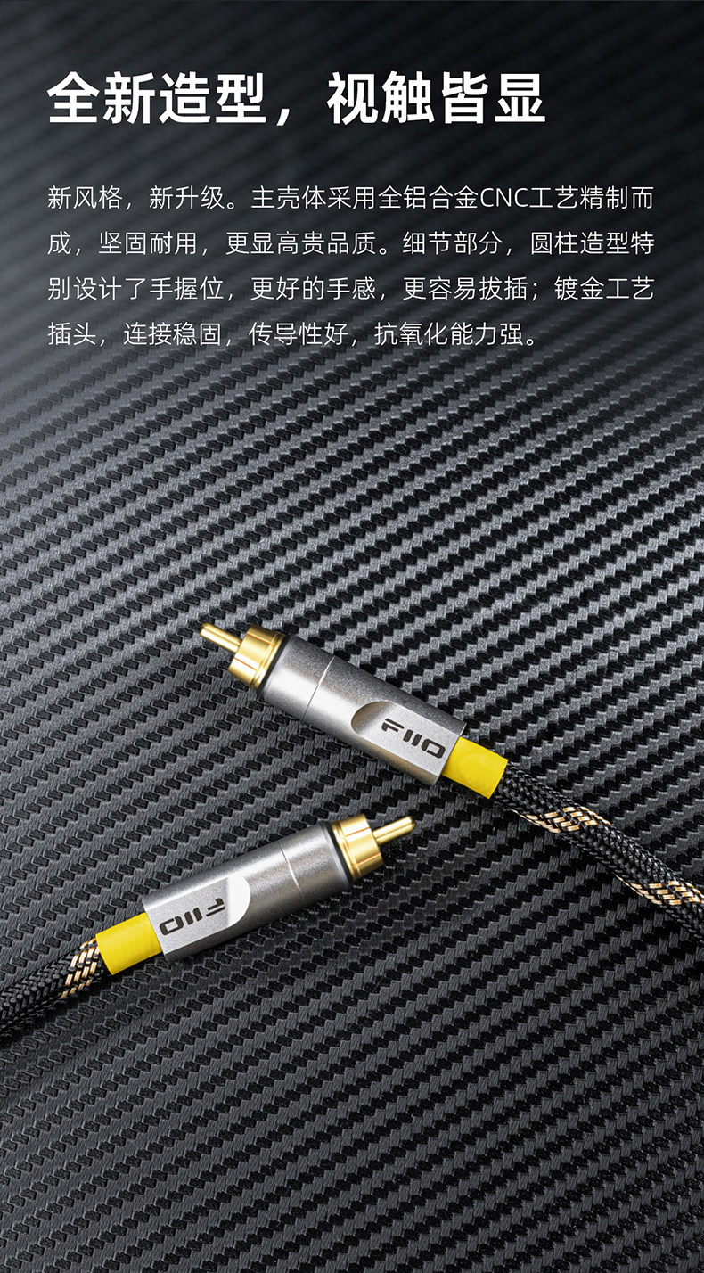 FiiO/飞傲LR-RCA5数字音频同轴线插图1