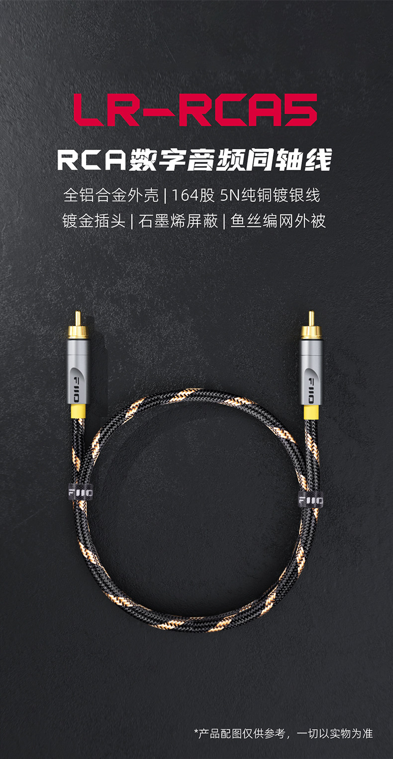 FiiO/飞傲LR-RCA5数字音频同轴线插图