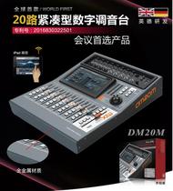 Soundking音王DM20M专业数字调音台小型便携式会议演出带效果dm20