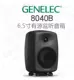 Loa màn hình chuyên nghiệp Genelec Power 8010A 8020D 8030C 8040B 8050B - Loa loa