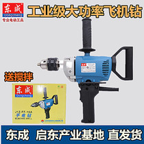 Dongcheng hand electric drill flying machine drill 13 16mm industrial multifunctional mixing hand electric drill J1Z-FF03-13B 16A