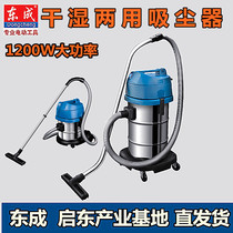 Dongcheng Industrial Vacuum Cleaner FF-1W-15 30 High Power Dry and Wet Hotel Hotel Car Wash Factory