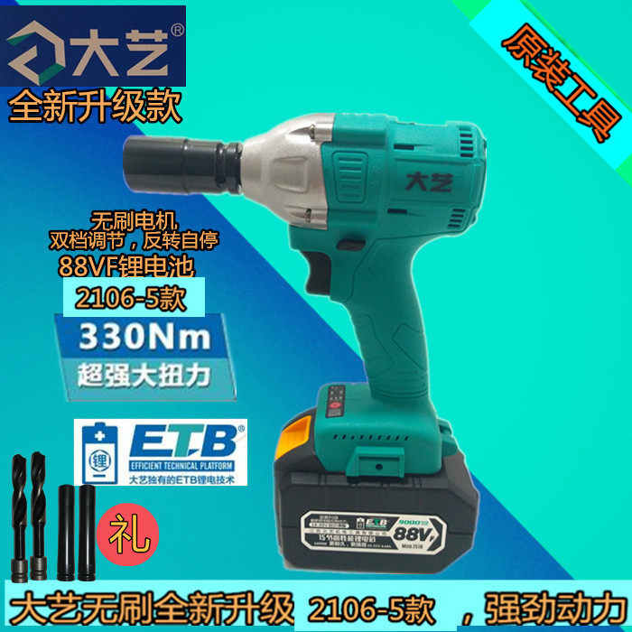 Dayi electric screwdriver charging wrench 88V brushless lithium battery shelf woodworking impact wrench two-piece machine