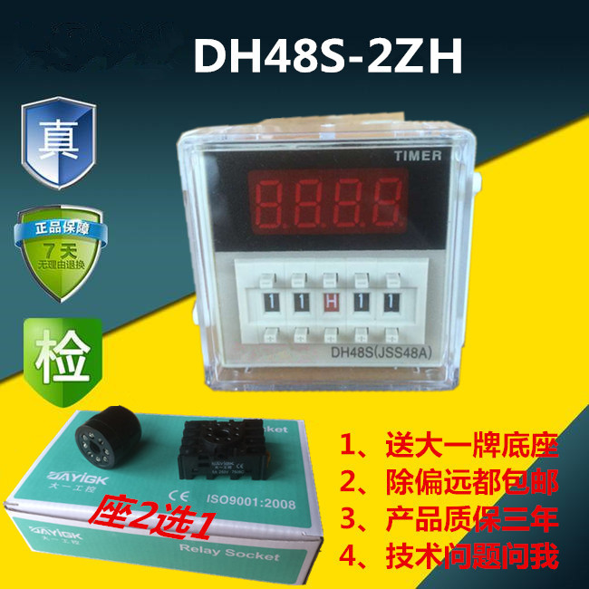 10 delivery base number of display time-lapse relay DH48S-2ZH AC220V DC24V DC24V
