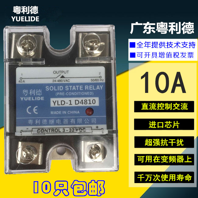 YUELIDE Cantonese Reed Solid State YLD-1 YLD-1 D4810 SSR-10DA SSR-10DA Control Exchange