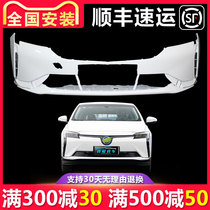 (Lisa) Suitable for Buick Weilan 6 front bumper rear bumper Weilan 6 pure electric hybrid front and rear bumpers