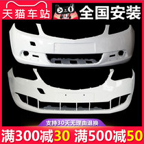 Suitable for Buick Yinglang front bumper 10-14 GT XT 15 16 17 18 19 Yinglang front and rear bumper