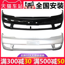 Suitable for Mitsubishi Galant front bumper rear bumper Mitsubishi Galant front and rear bumper front and rear bumpers