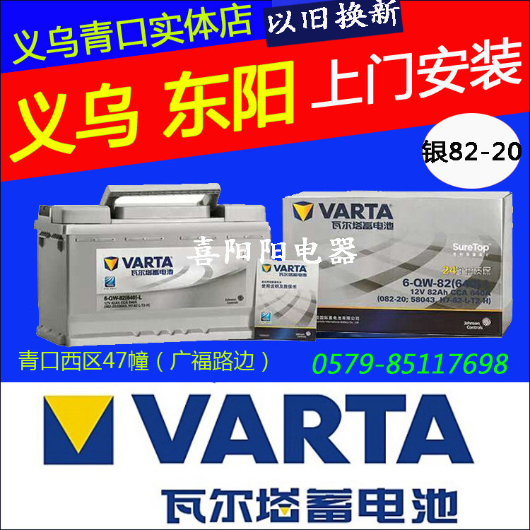 Varta car battery storage battery 58043 suitable for Audi A4 A6 Q5 Q5 Benz C200 E300