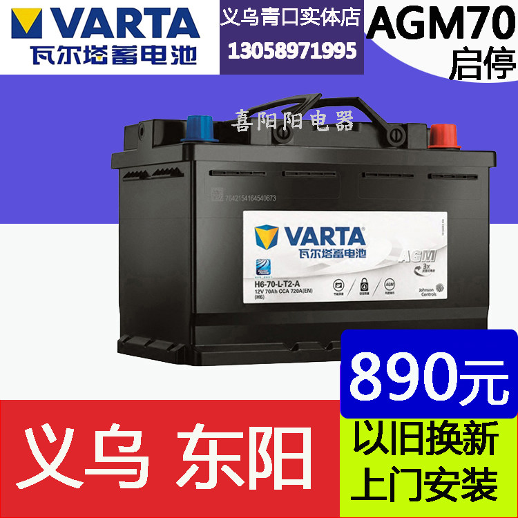 Valta storage battery start-stop AGM70 adapted Audi Q3 logo 408-en-Kowai car battery