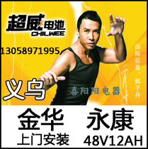 Chaowei Electric Vehicle Battery Battery 48V12AH Tianneng Electric Vehicle 12A Battery Yiwu Jinhua Yongkang