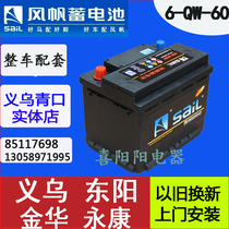 Sailing car battery battery 12V60AH adaptation Regal Lacrosse Cruze Jetta Bora Sutton