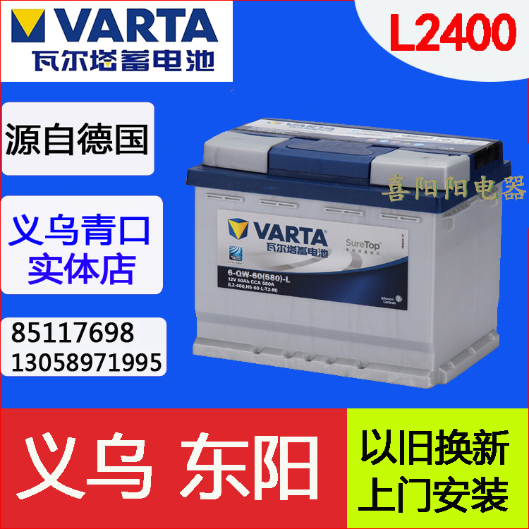 Varta Car Battery Storage Battery 12V60AH Adapted to Yinglang Jungwikoruz Mai Sharp Treasure Kim Hua Yongkang