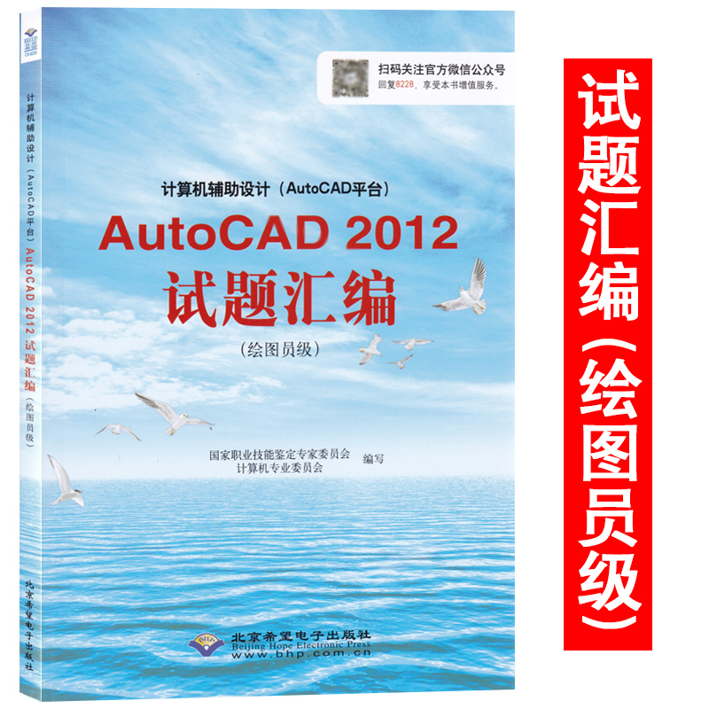 CX-8228 AutoCAD 2012 test questions compilation (plotter class) Computer aided design (AutoCAD platform) AutoCAD201