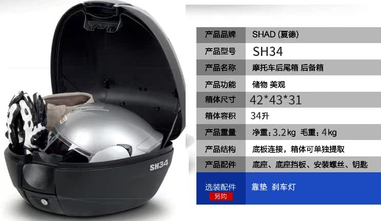 SHAD 夏德 / Hộp khởi động xe máy Bellali SH26 / 29/33/34/36/40 hộp 45/48 thùng để đồ xe máy