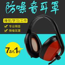 Anti-noise earmuffs protective earmuffs head-mounted earmuffs sound-proof earmuffs industrial earmuffs ten Guangdong