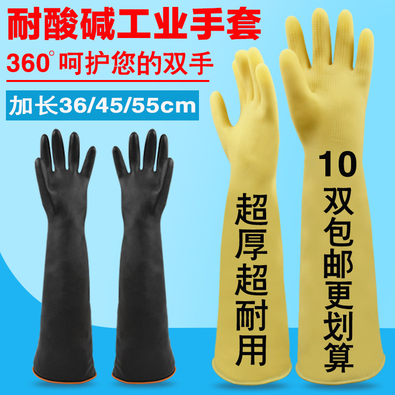 Baoshouwang acid-base rubber latex thickening and lengthening anti-chemical chemical anti-fouling anti-corrosion labor insurance beef tendon industrial gloves