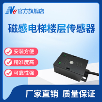 Integrated two-way magnetic sensation 485 Sensor acquisition of elevator floor information sensor