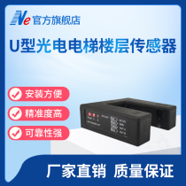 U Type Integrated Optoelectronics Infrared Sensors Elevator Floor Display Overlay accessories Monitor the number of lift floors