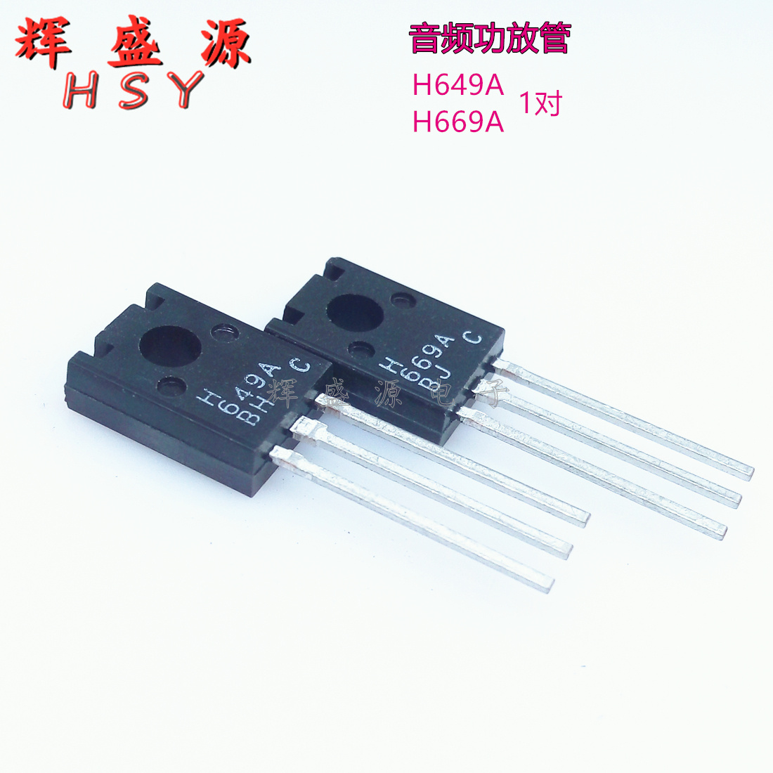 Brand new original imported H649A H669A plastic packaging audio power amplifier pairing tube TO-126 1 pair-Taobao
