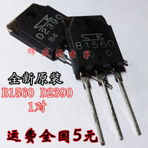 New original 2SB1560 2SD2390 D2390 B1560 audio amplifier to Tube 1