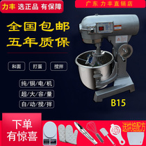 Lifeng B15 Mixer Commercial Multi-function whisk and Noodle Machine Milkshake Whisk 15L liters