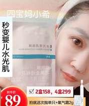 Si Baomu Run Baiyan water brightening repair nourishing balance water oil meat mask 1 box of 5 pieces