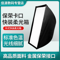 Softbox Baorong bayonet always-on flash fast-loading umbrella-type soft light cover portrait still life shooting rectangular strip photography light box cover 60*90 80*120 35*160 40*2