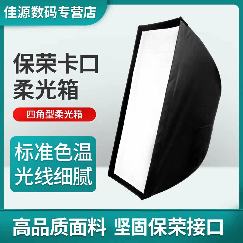 Soft light box 60 * 90cm Pawing bayonet Changliang flash light cover with egg grille to shoot rectangular strip honeycomb cover Kimbekou Photography shed 50 * 70 30 * 120 80 * 12