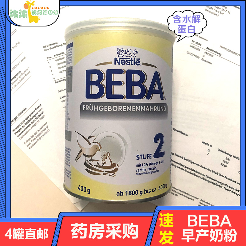 German BEBA Nestle premature low birth weight infant milk powder 400g