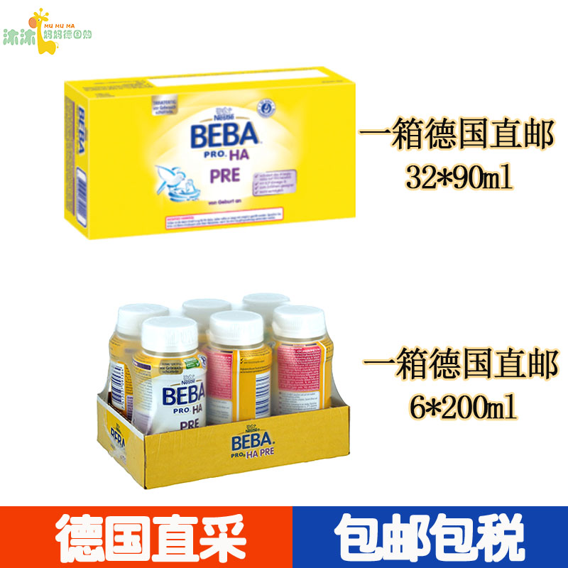 New version of German nestle Beba moderately hydrolysed semi-hydrolysis anti-allergic low-sensitivity liquid milk