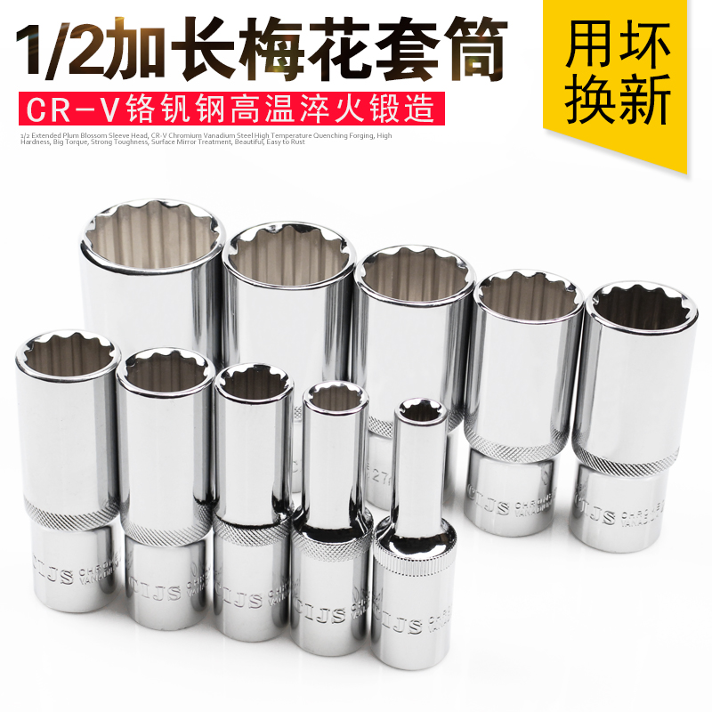 12 angle plum blossom extended sleeve head set 8-32mm big fly ratchet auto repair repair power tools 1 2