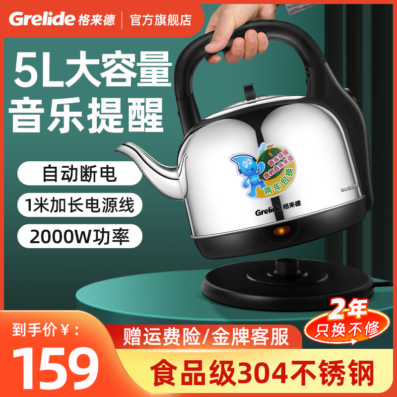 Grilde 5001M Electric Kettle Music Reminder Jug Home Burning Kettle Large Capacity 304 Stainless Steel Quick Cooking Pot