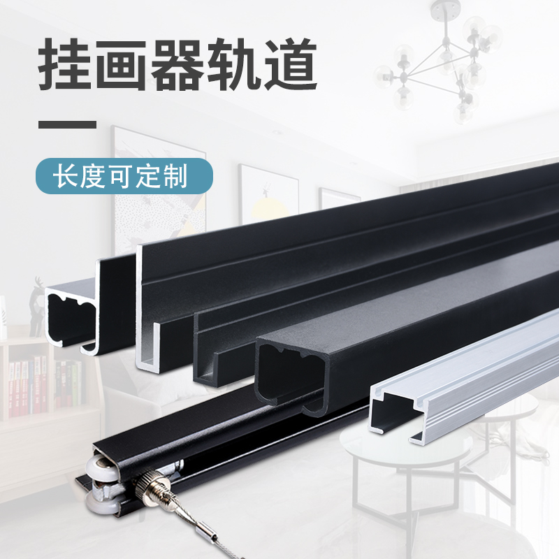 Hanging Painter Track Adjustable Hook Gallery Mobile Hanging Line Slip Track Aluminum Alloy Profile