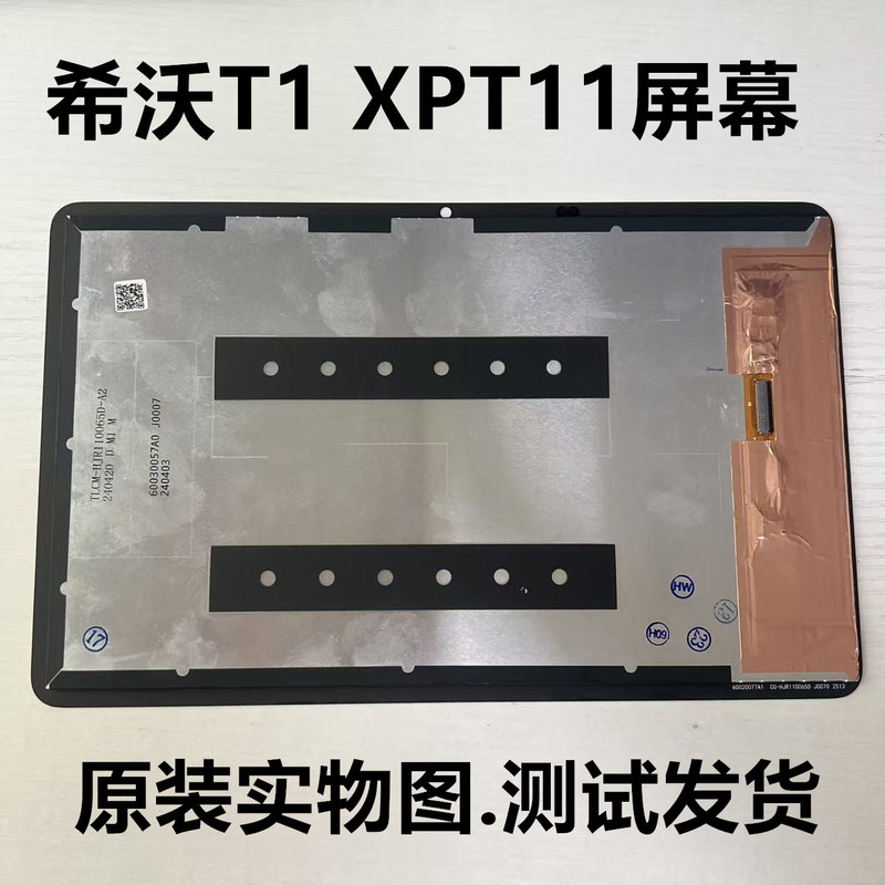 Suitable for Seewo T1 Xtp11A Learning Tablet Touch Display Screen Assembly Repair Parts Suitable for Seewo T1 Xtp11A Learning Tablet Touch Display Screen Assembly Repair Parts