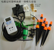 Drip irrigation integrated atomization timing set balcony watering flower potted plant sprinkler drip irrigation watering optional remote intelligent