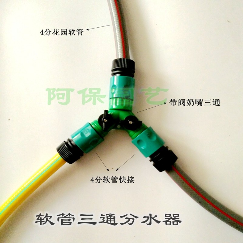 4 points 6 points 1 inch soft water pipe with switch Y type valve tee triage triple to nipple joint accessory quick joint