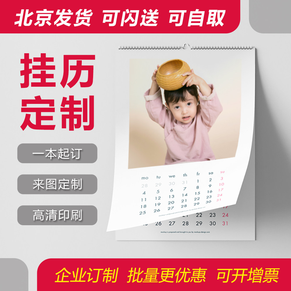 2025大尺寸挂历定制照片日月年历相册，你的专属回忆墙怎么选？-台历-淘宝好物网