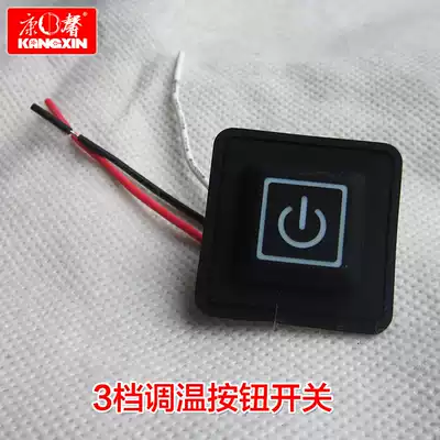 Carnation electric heating clothes three-speed temperature control waterproof switch silicone temperature control button sewn 3-speed temperature control button