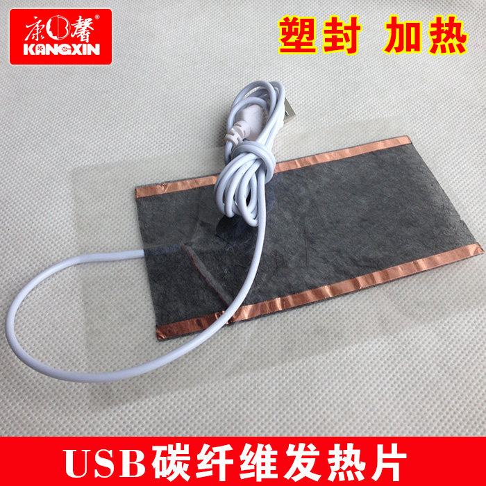 Kangxin carbon fiber heating sheet Foot warm treasure hot compress heating sheet warm USB10X15 plastic film